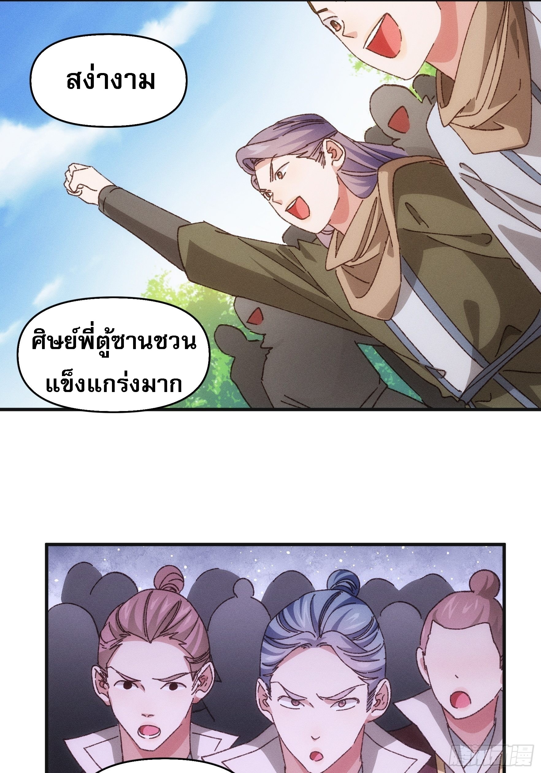 ข้าจะกำหนดชะตาตัวเอง ทันจีน ตอนที่ 77 หน้า 7