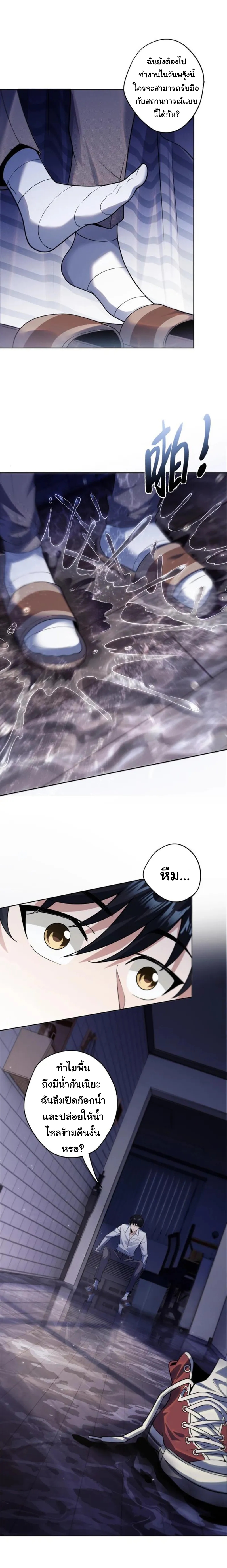 Evolution In The Flood ตอนที่ 1 หน้า 2