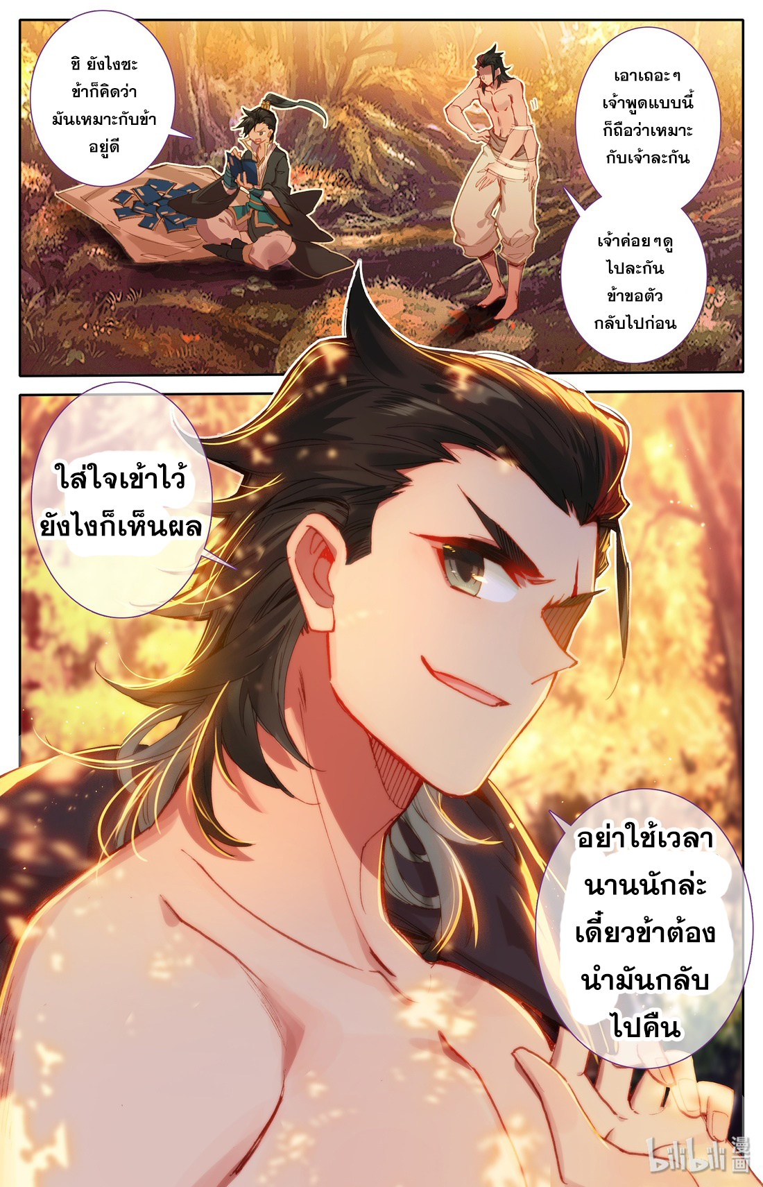 A record of a mortal's journey to immortality(ทันจีน) ตอนที่ 15 หน้า 18