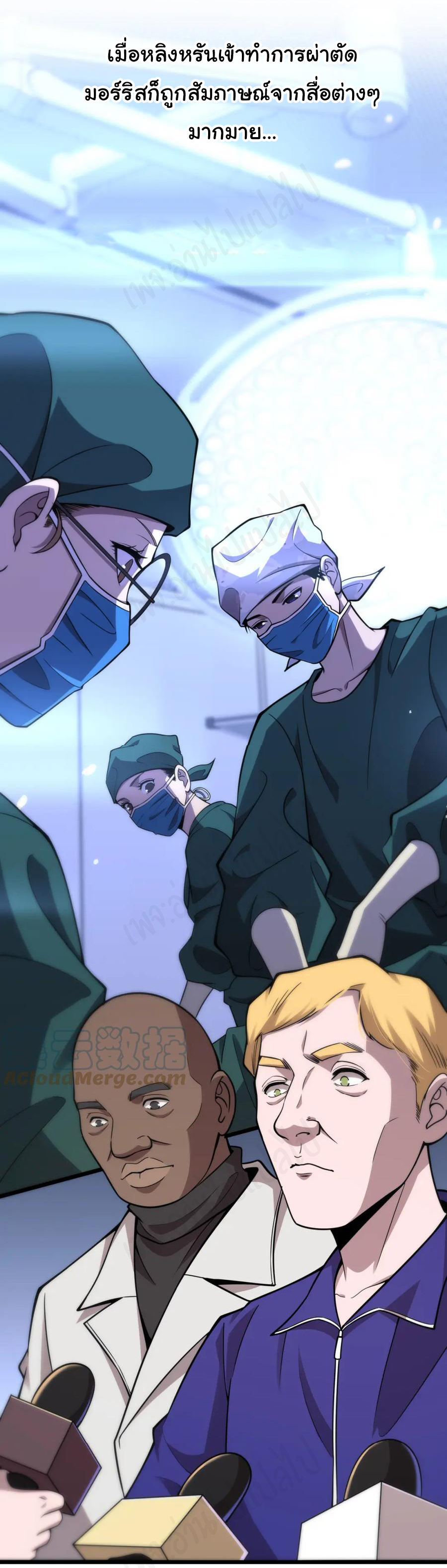 สุดยอดระบบของหมอหลิงหรัน ตอนที่ 114 หน้า 2