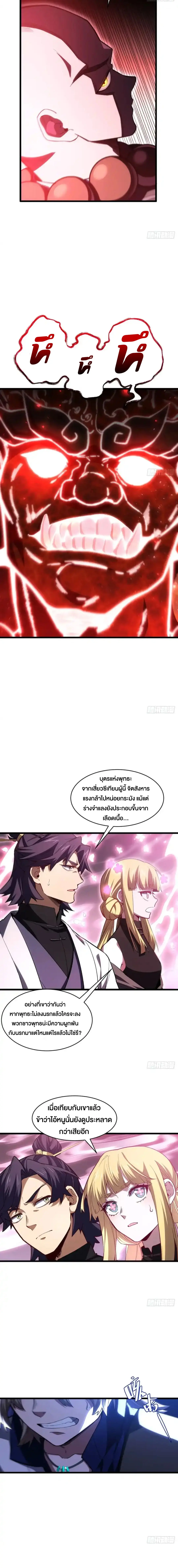 กำเนิดร่างเทวะบรรพกาล ตอนที่ 132 หน้า 6