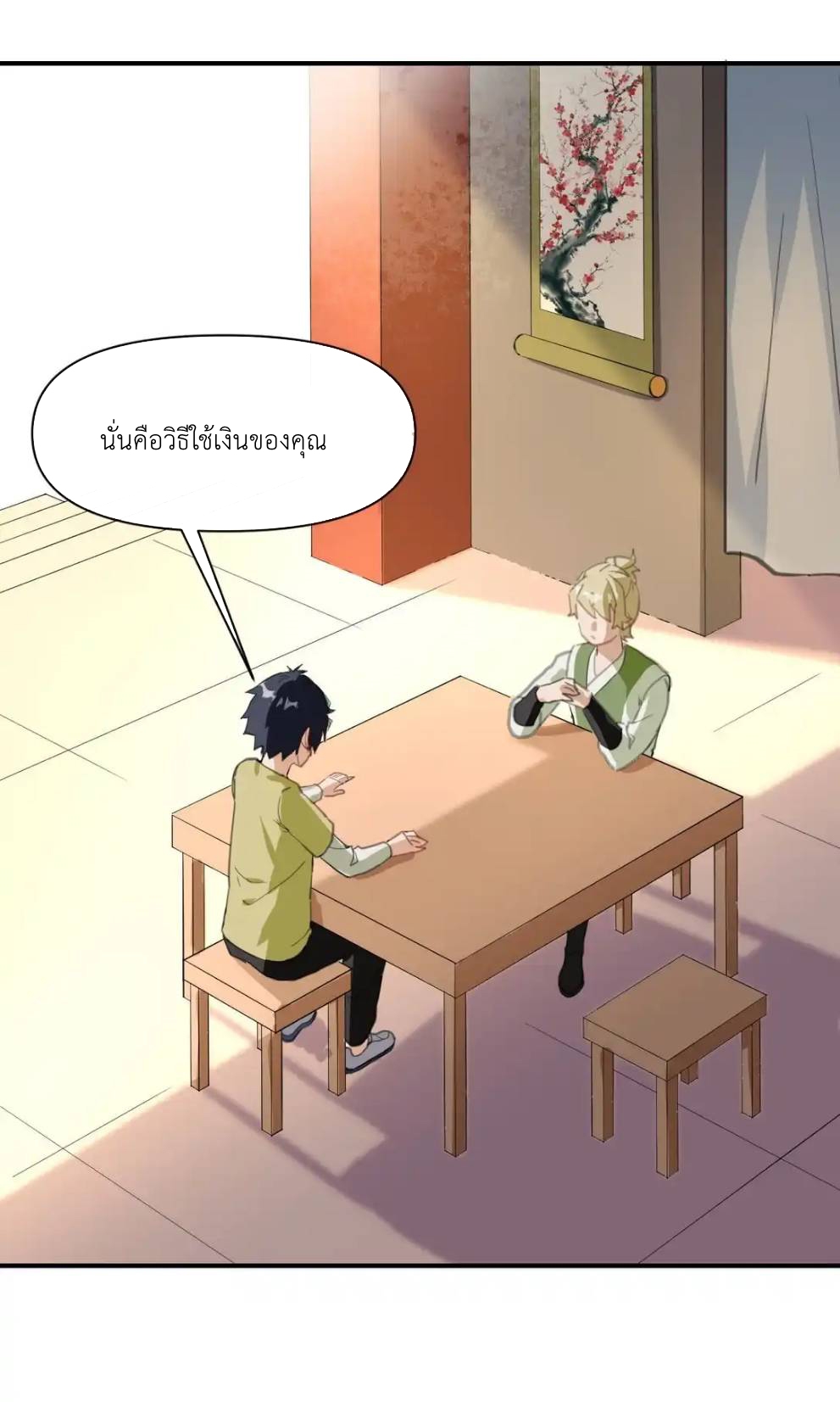 Travel through the world of cultivation, but you can connect to the Internet (ซีซั่น1) ตอนที่ 5 หน้า 3
