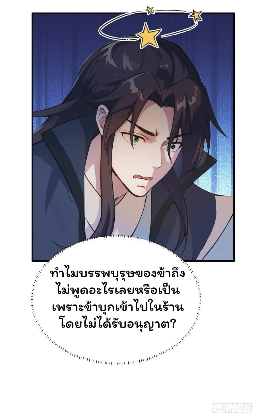 (ซ้ำกับบาทเดียว)ข้าคือปรมาจารย์ไร้เทียมทาน?ห๊ะไรนะ!!! ตอนที่ 16 หน้า 29