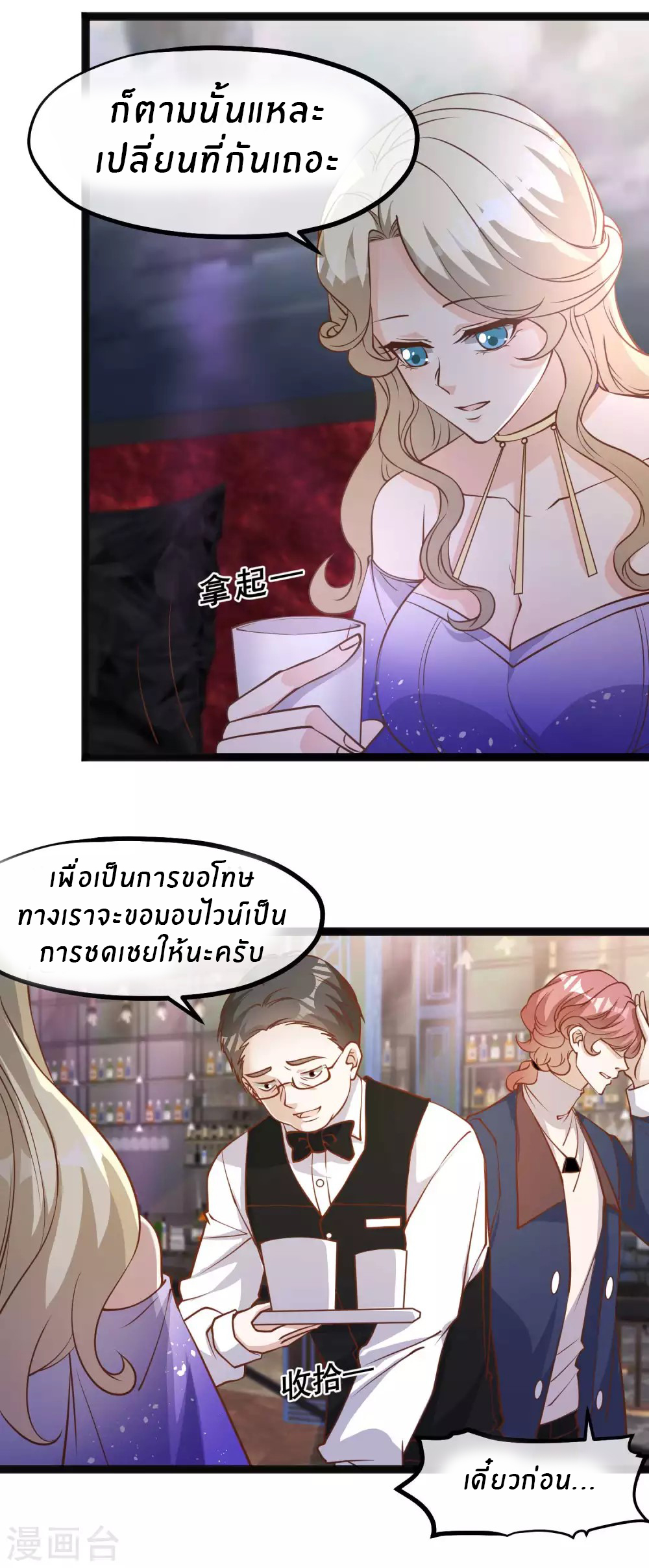 God Fisherman ตอนที่ 124 หน้า 2