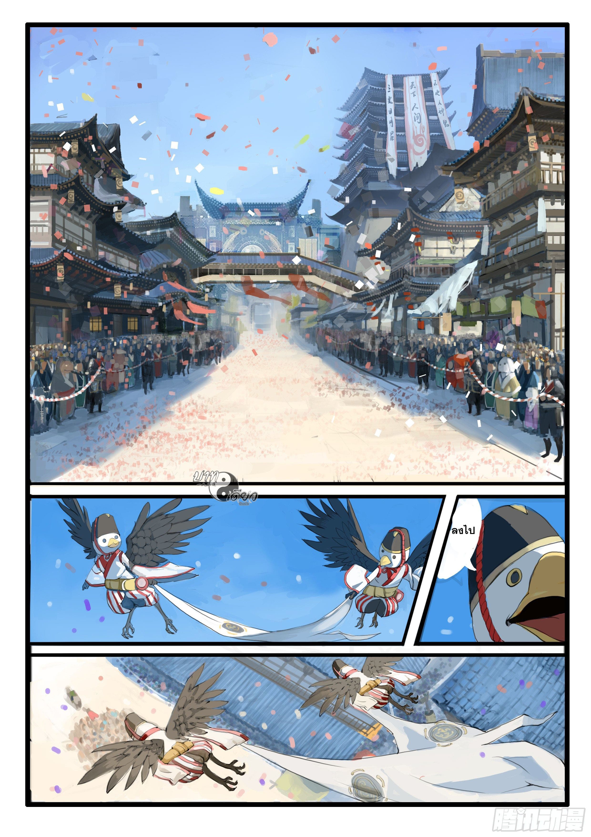ยุคมหาเทวะ-Da Shen Ji ตอนที่ 5 หน้า 7