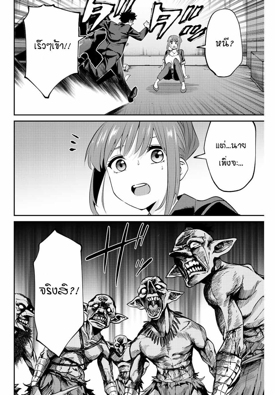 มีเพียงฉันเท่านั้นที่รู้ว่าโลกนี้กำลังจะล่มสลาย ตอนที่ 2 หน้า 44