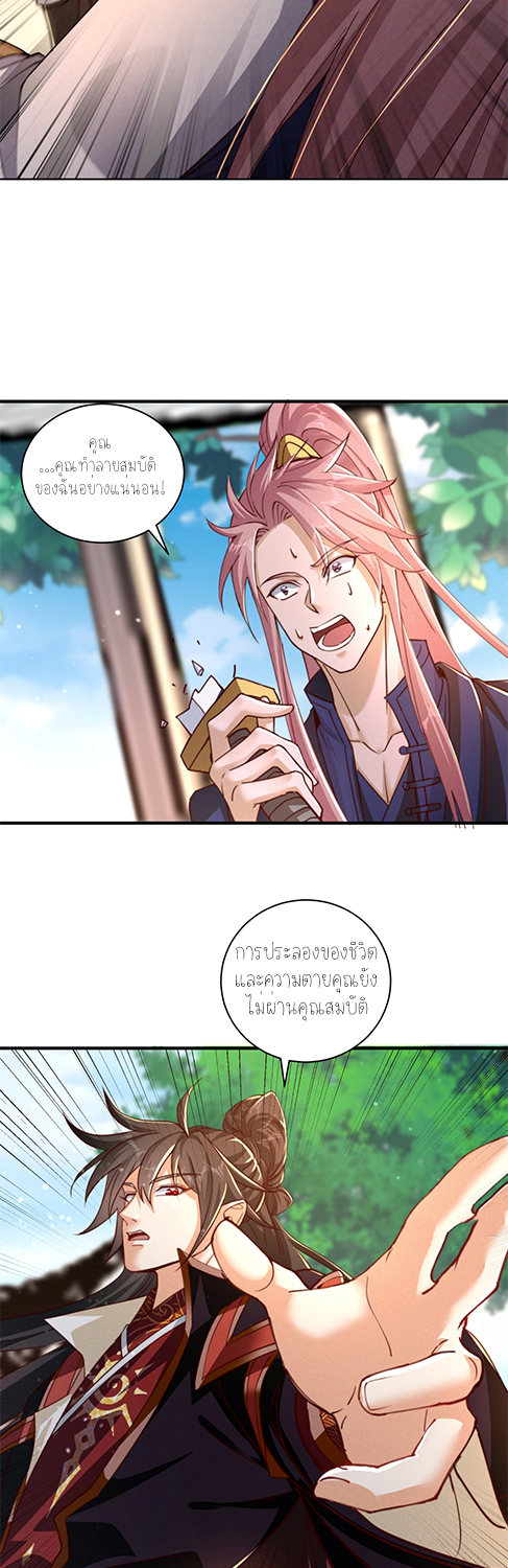กลับมีพลังพระเจ้าสูงสุด ตอนที่ 30 หน้า 3