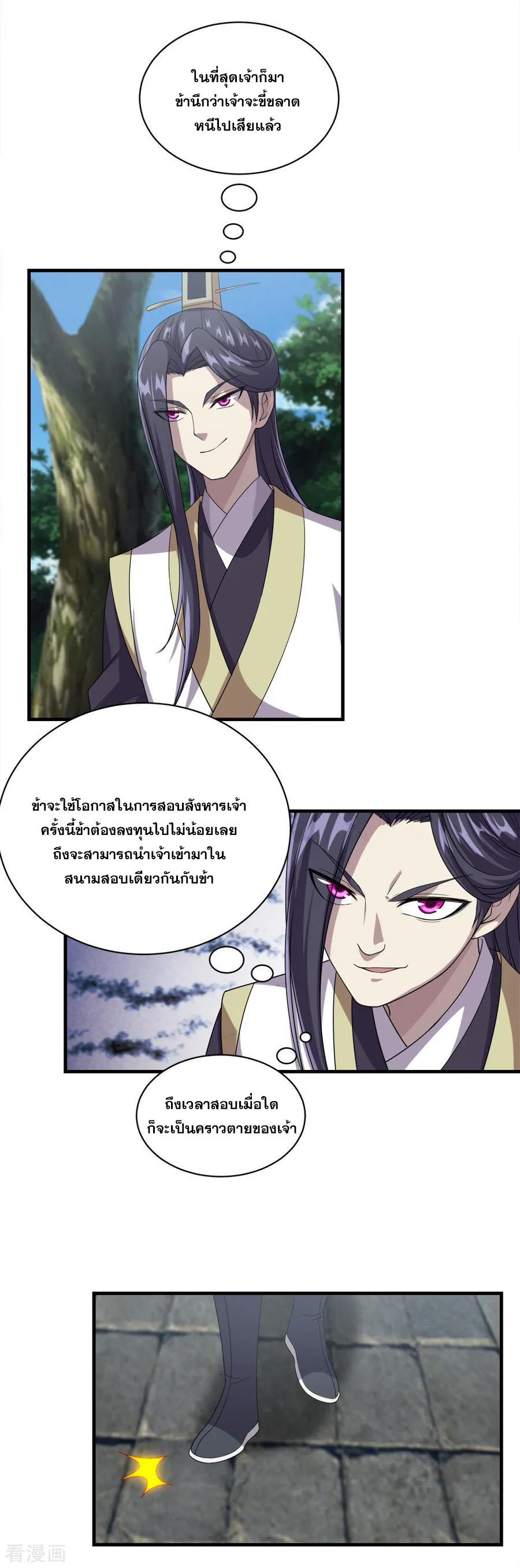 เทพอสูรสยบฟ้า ตอนที่ 34 หน้า 3