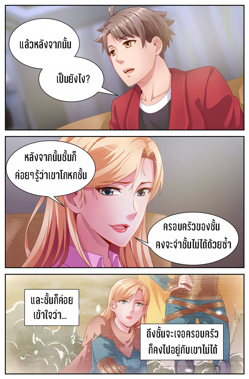 เจียงเฉิน ตอนที่ 53 หน้า 2