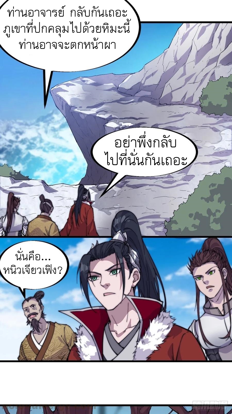 Starting a Mountain ตอนที่ 98 หน้า 8