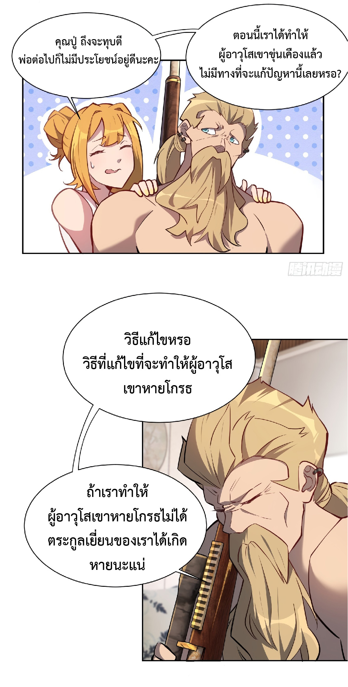 The People On Earth Are Too Ferocious ตอนที่ 37 หน้า 12