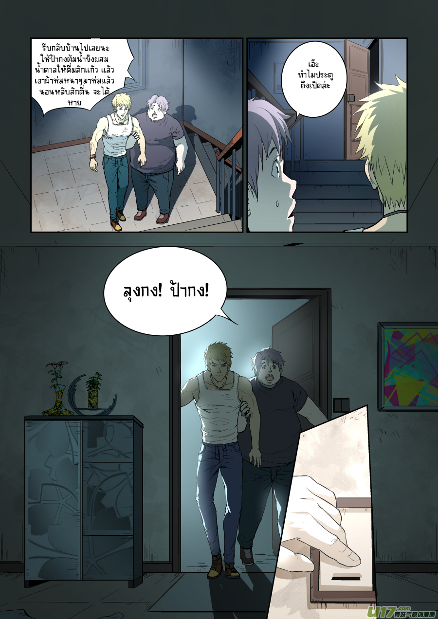 A dormant dragon soul วิญญาณมังกรที่หลับใหล ตอนที่ 6 หน้า 3