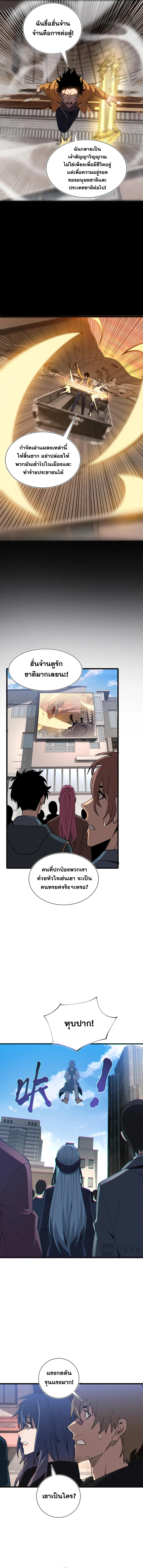 ปรามาสแห่งเทพ ตอนที่ 27 หน้า 5
