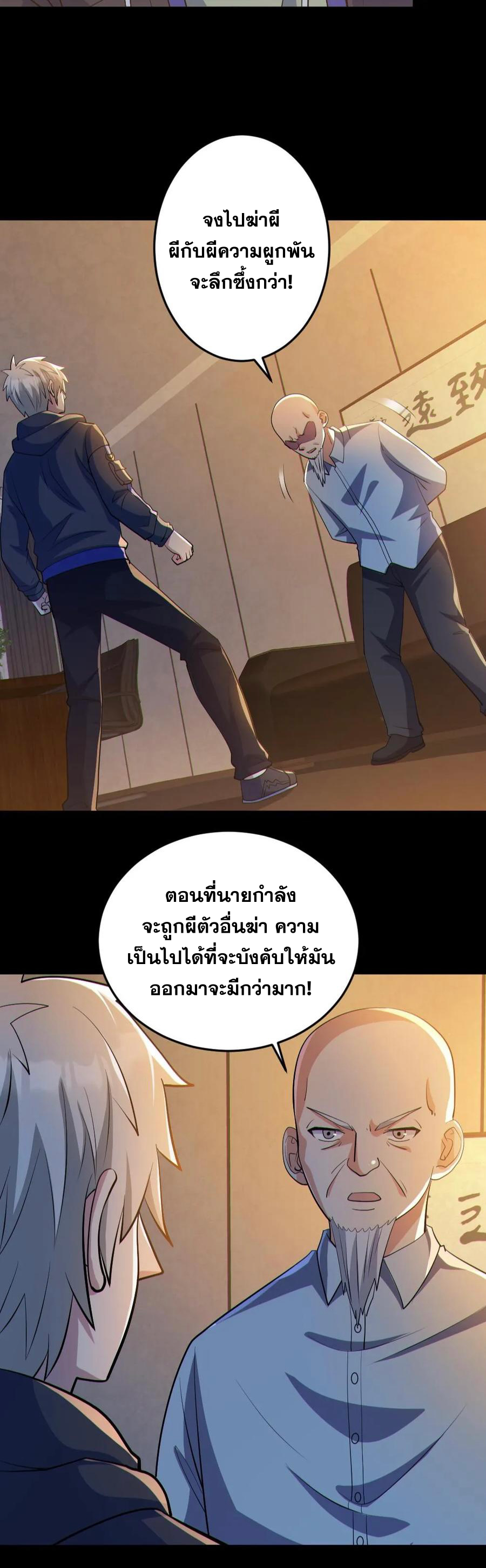 ในร่างของฉันมีผีเป็นพันล้านตัว ตอนที่ 74 หน้า 7