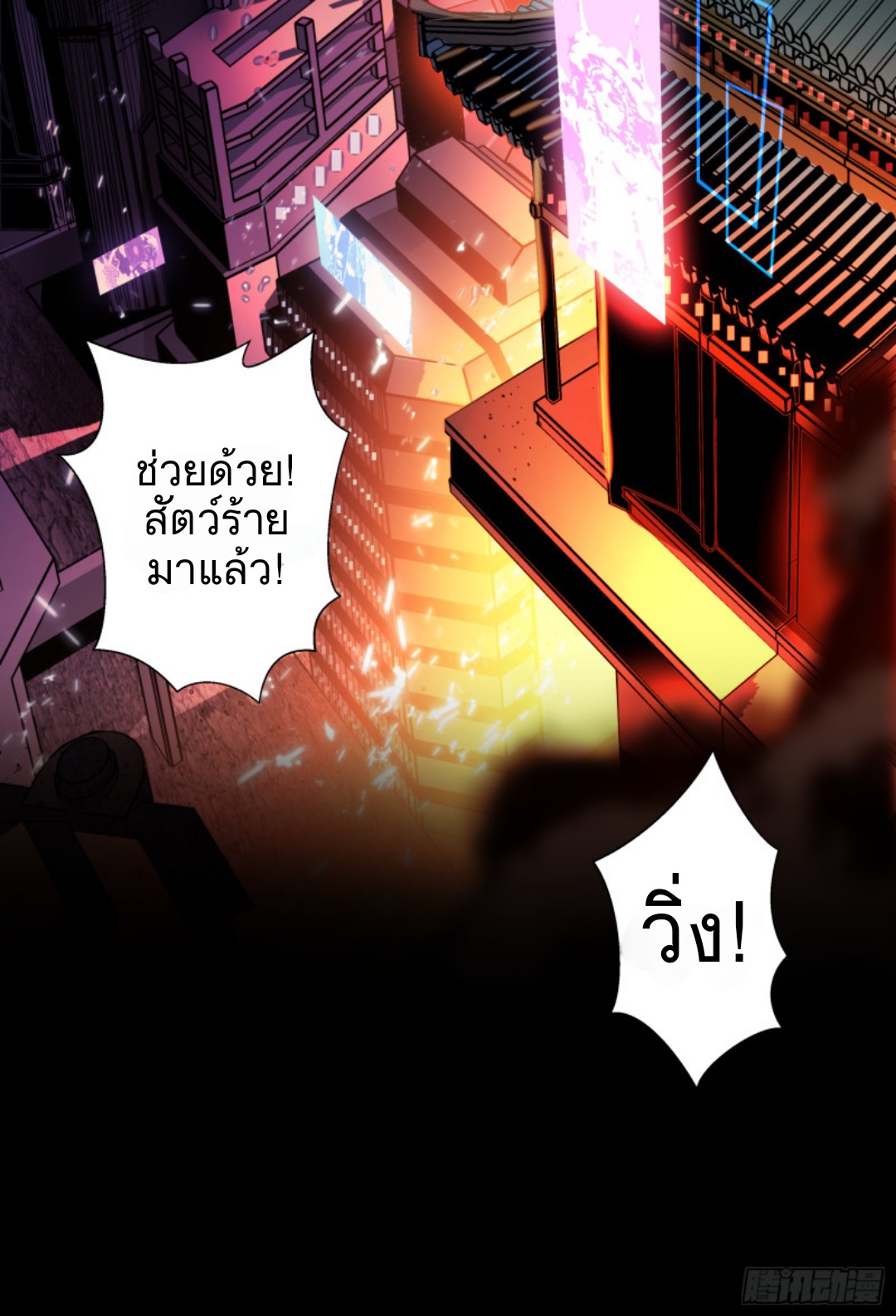 Legend of Star Genera ชนจีน ตอนที่ 2 หน้า 3