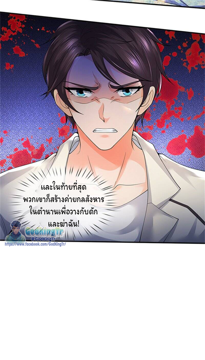 ราชาเทพนิรันดร์ (Eternal god king) ตอนที่ 155 หน้า 24