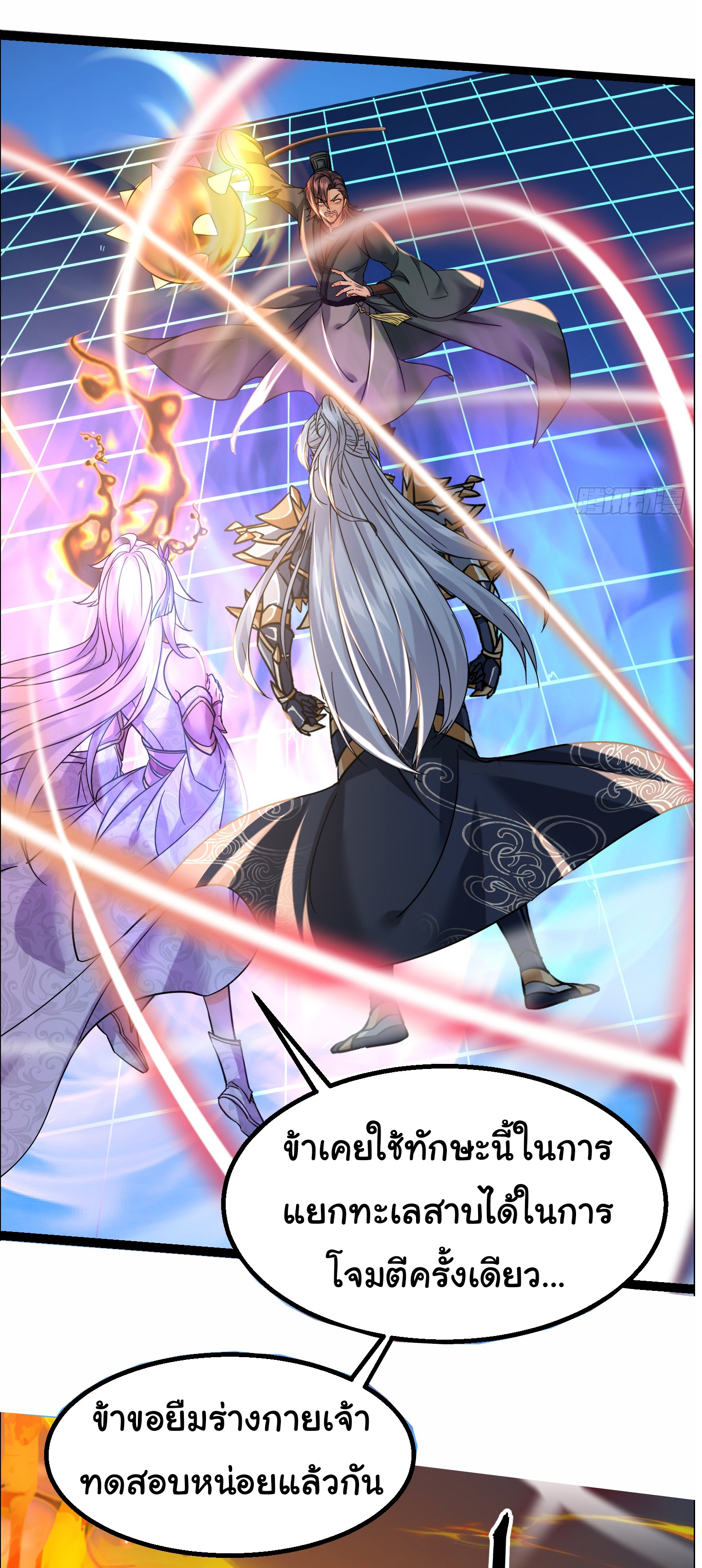 My Seven Sisters Are Peerless พี่สาวทั้ง 7 ของฉันไ่ม่มีใครเทียบได้! ตอนที่ 15 หน้า 8