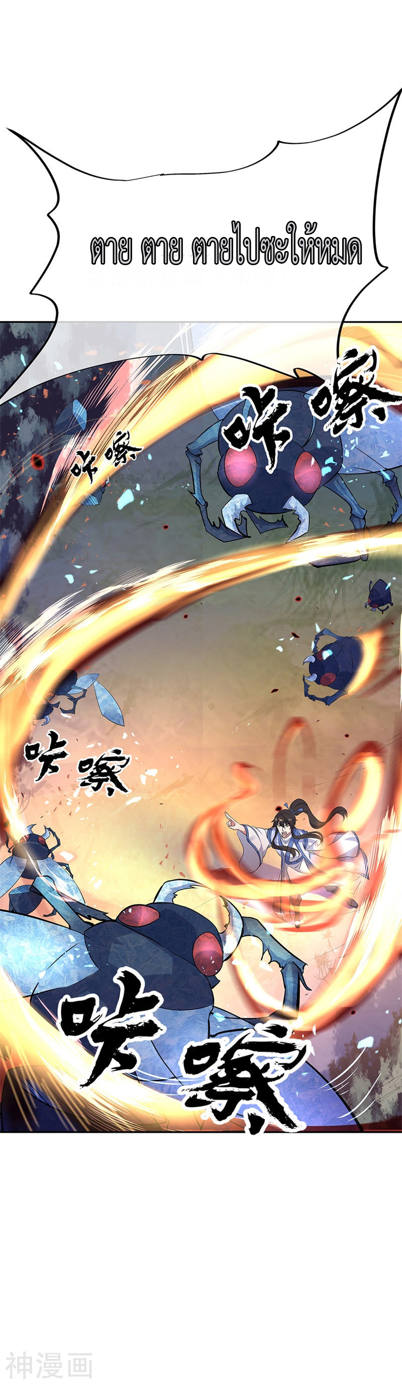 peerless battle spirit ตอนที่ 182 หน้า 4