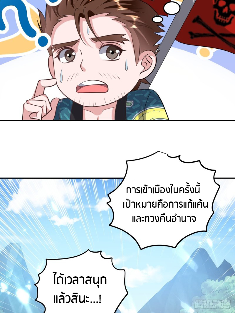 The ultimate son-in-law from different world ตอนที่ 67 หน้า 27