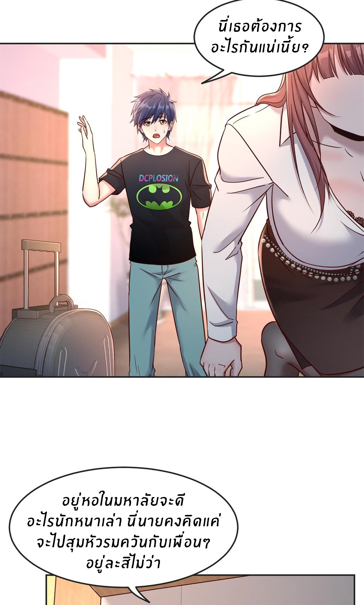 พี่สาวอยากเล่นคุณ ตอนที่ 2 หน้า 6