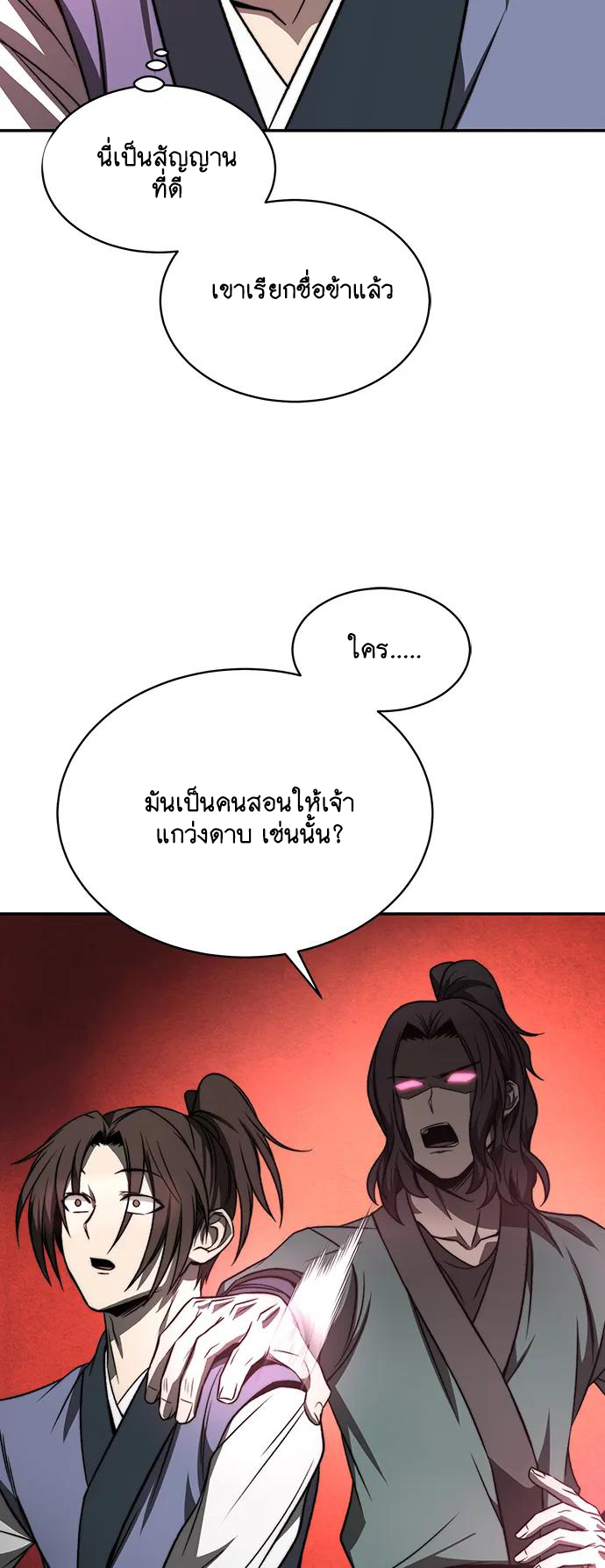 Unprecedented swordsmanship genius ตอนที่ 2 หน้า 15