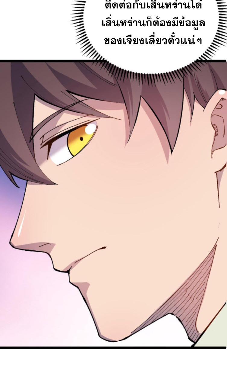 ย้อนเวลา 1983 กลับไปเป็นเศรษฐี ตอนที่ 29 หน้า 23