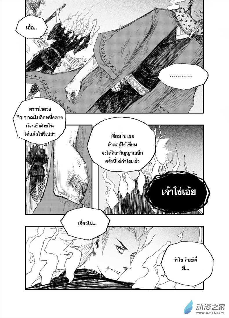 ผู้ขจัดมาร [จีนตัดจบ] ตอนที่ 29 หน้า 21