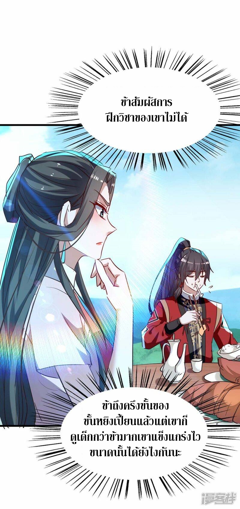 การกลับมาของจักพรรดิ์ ตอนที่ 244 หน้า 28