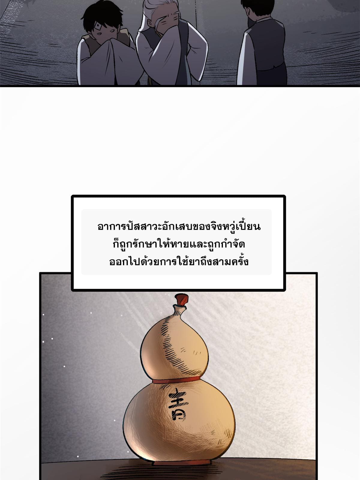 สายลับคนแรกในประวัติศาสตร์ ตอนที่ 20 หน้า 18