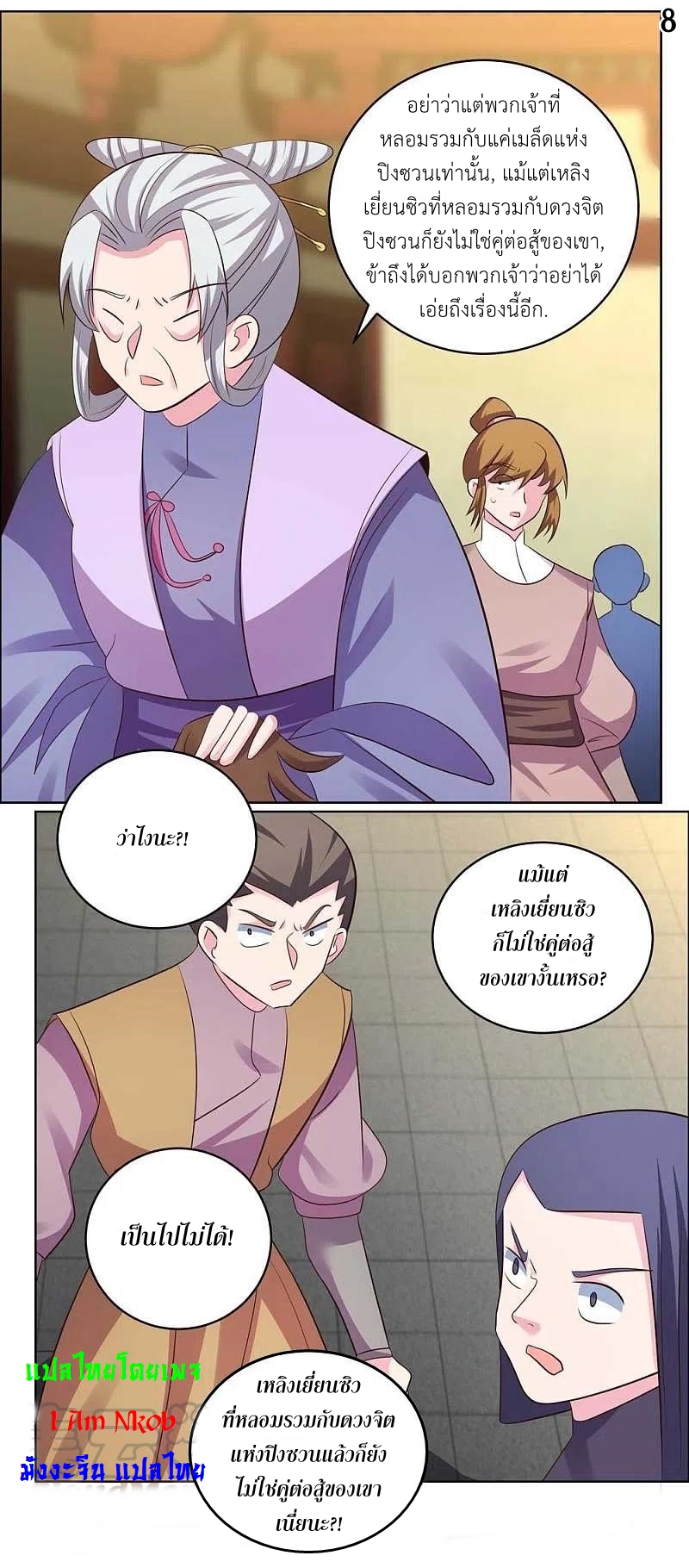 Above All Gods เทพยุทธเหนือเทวะ ตอนที่ 202 หน้า 9