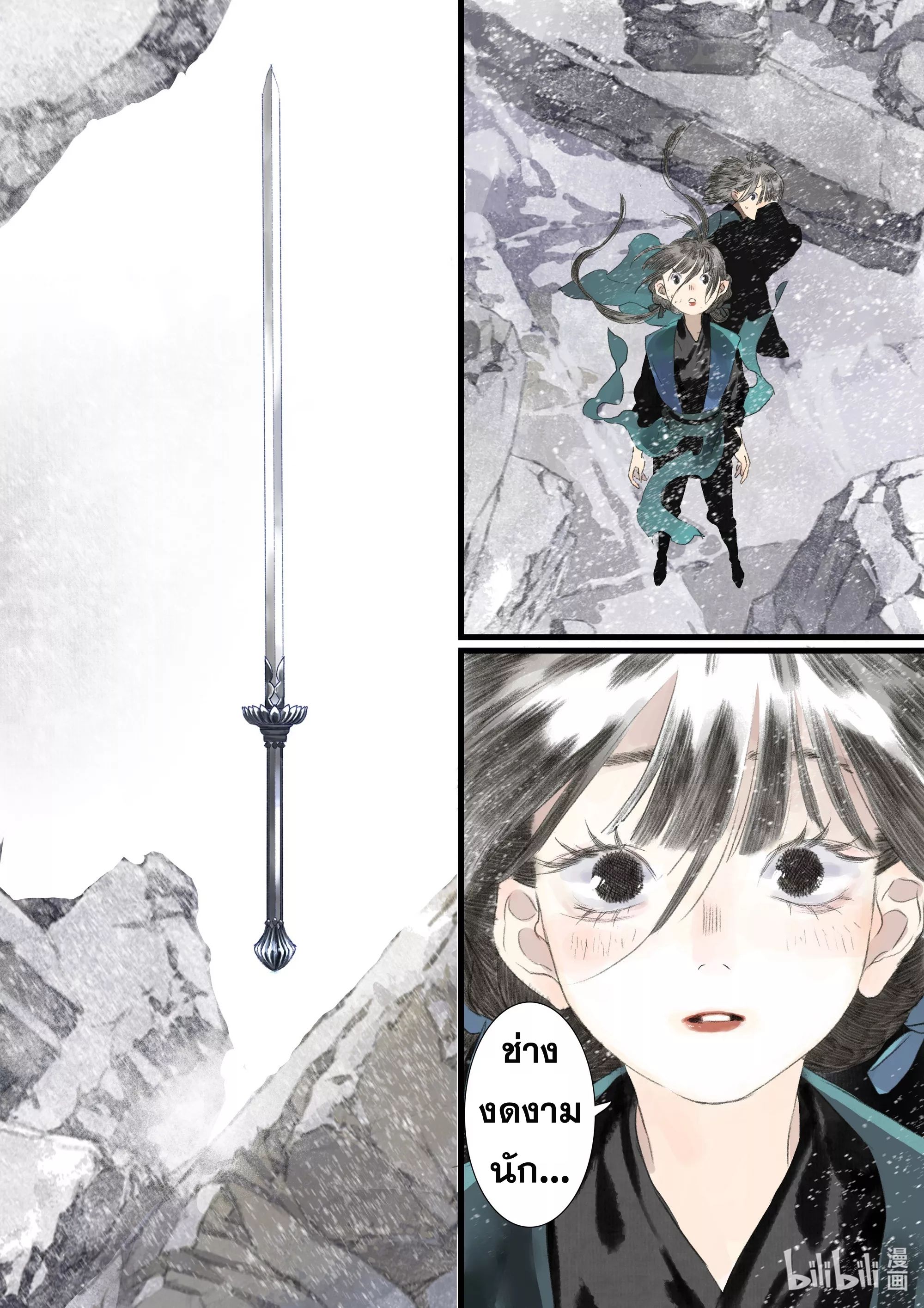 Song of the Sky Walkers - ลำนำล่องนภา ตอนที่ 88 หน้า 16