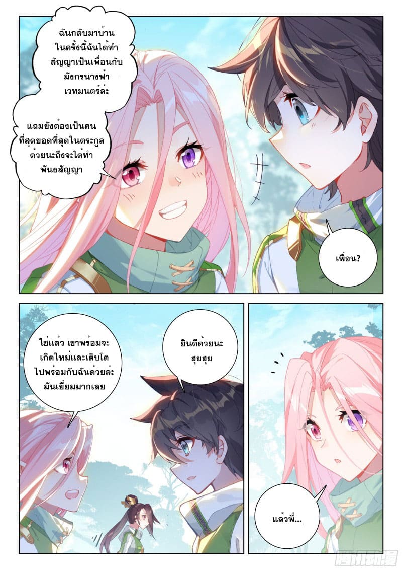 Soul Land IV – The Ultimate Combat มหาศึกการต่อสู้ ตอนที่ 164 หน้า 6