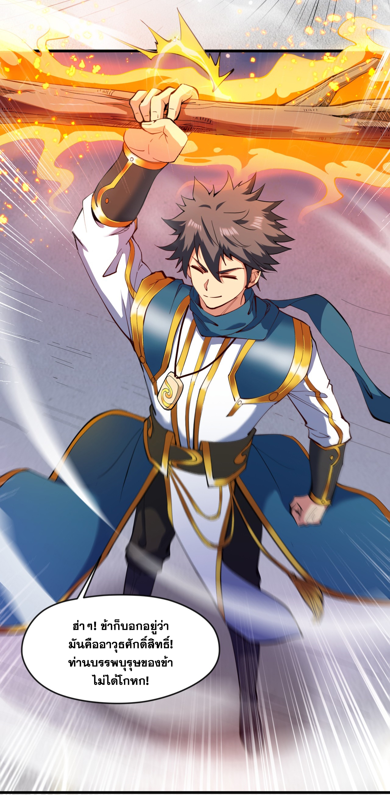 ข้าอยู่อย่างสันโดษมากว่า 100,000 ปี (ทันจีน) ตอนที่ 28 หน้า 15