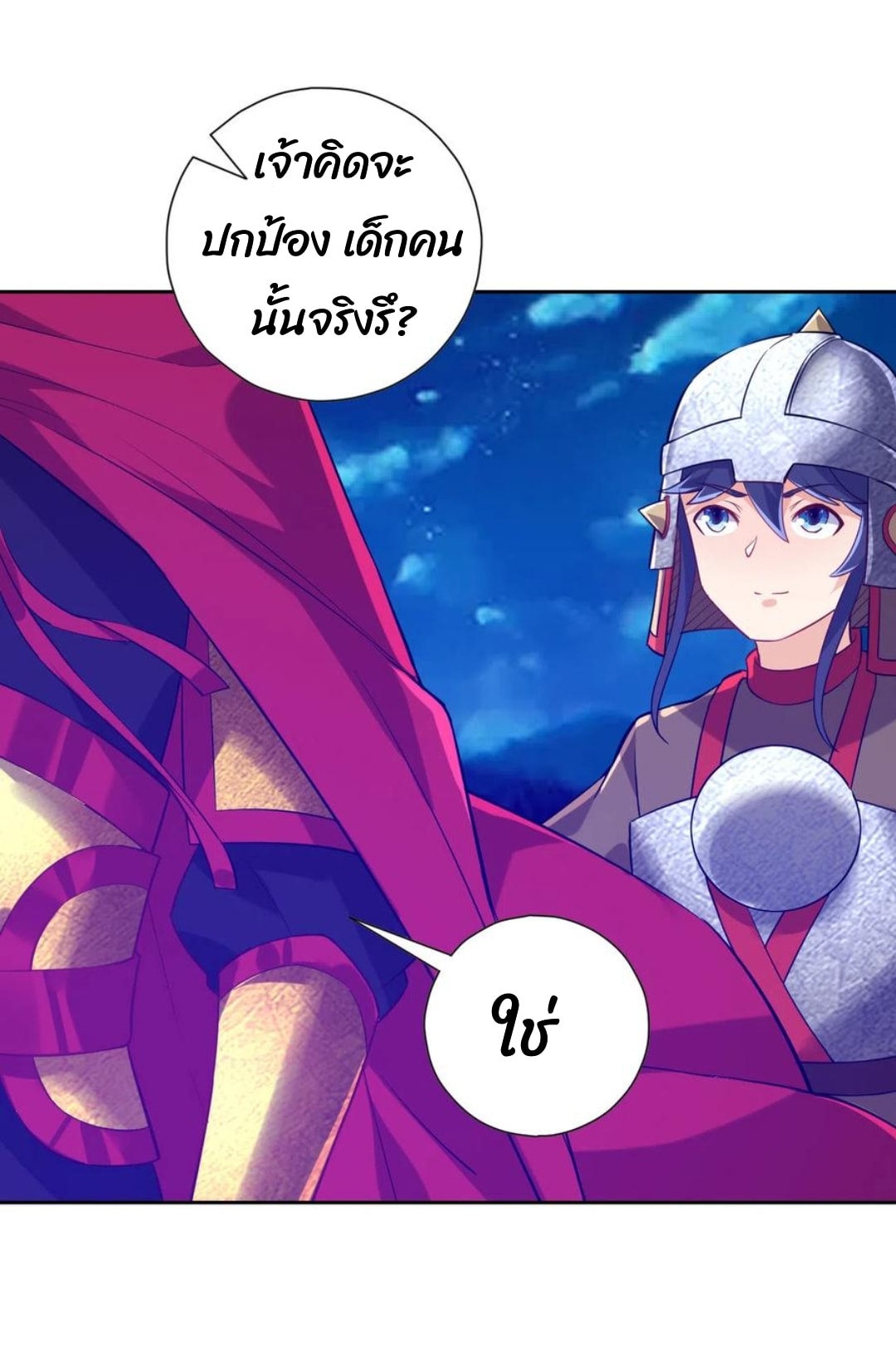 ข้ารับใช้ชั้นหนึ่ง ตอนที่ 185 หน้า 10