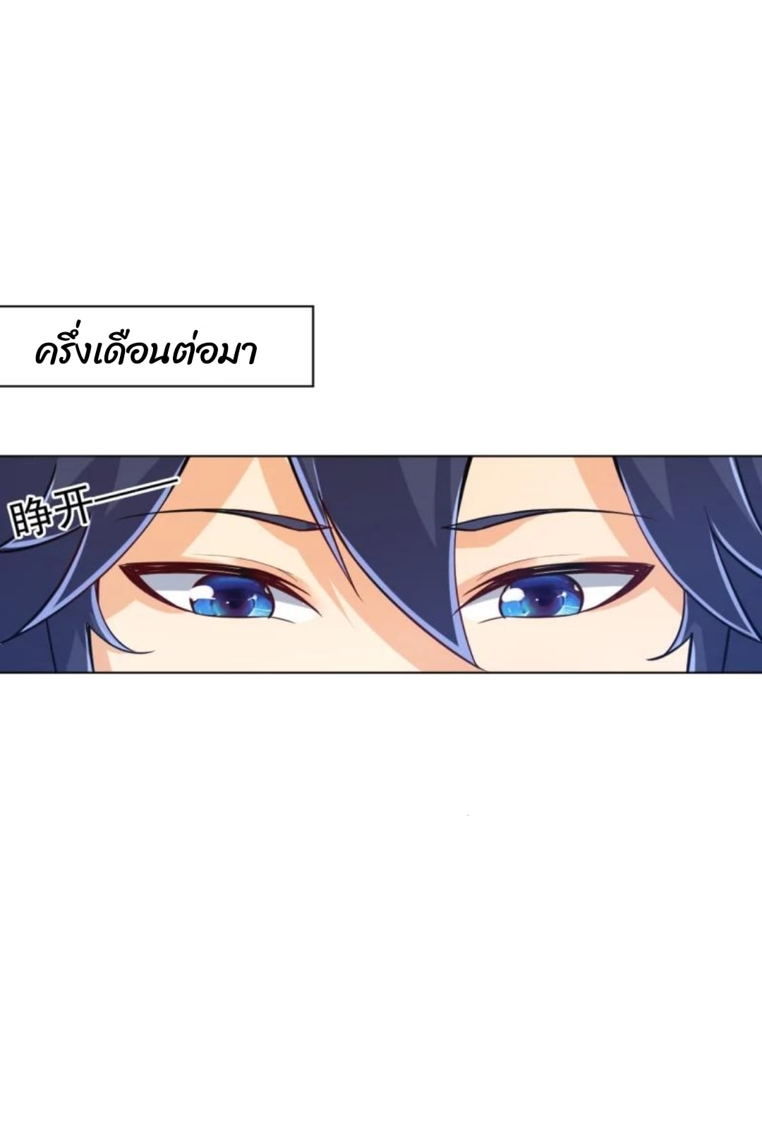 ข้ารับใช้ชั้นหนึ่ง ตอนที่ 284 หน้า 24