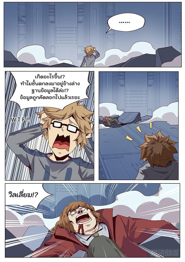 เกิดใหม่เป็นสายพันธุ์ต่างดาว ตอนที่ 56 หน้า 2