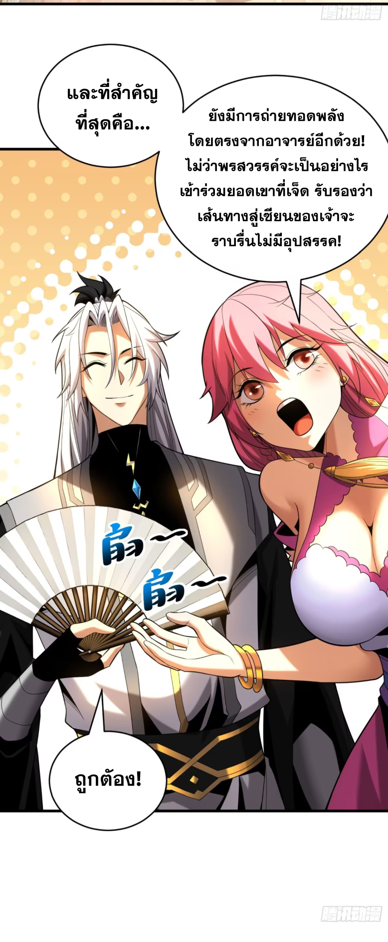 My Disciples Cultivate, While I Slack Off!  ศิษย์ของข้าฝกฝน ส่วนข้าขี้เกียจ ตอนที่ 49 หน้า 11