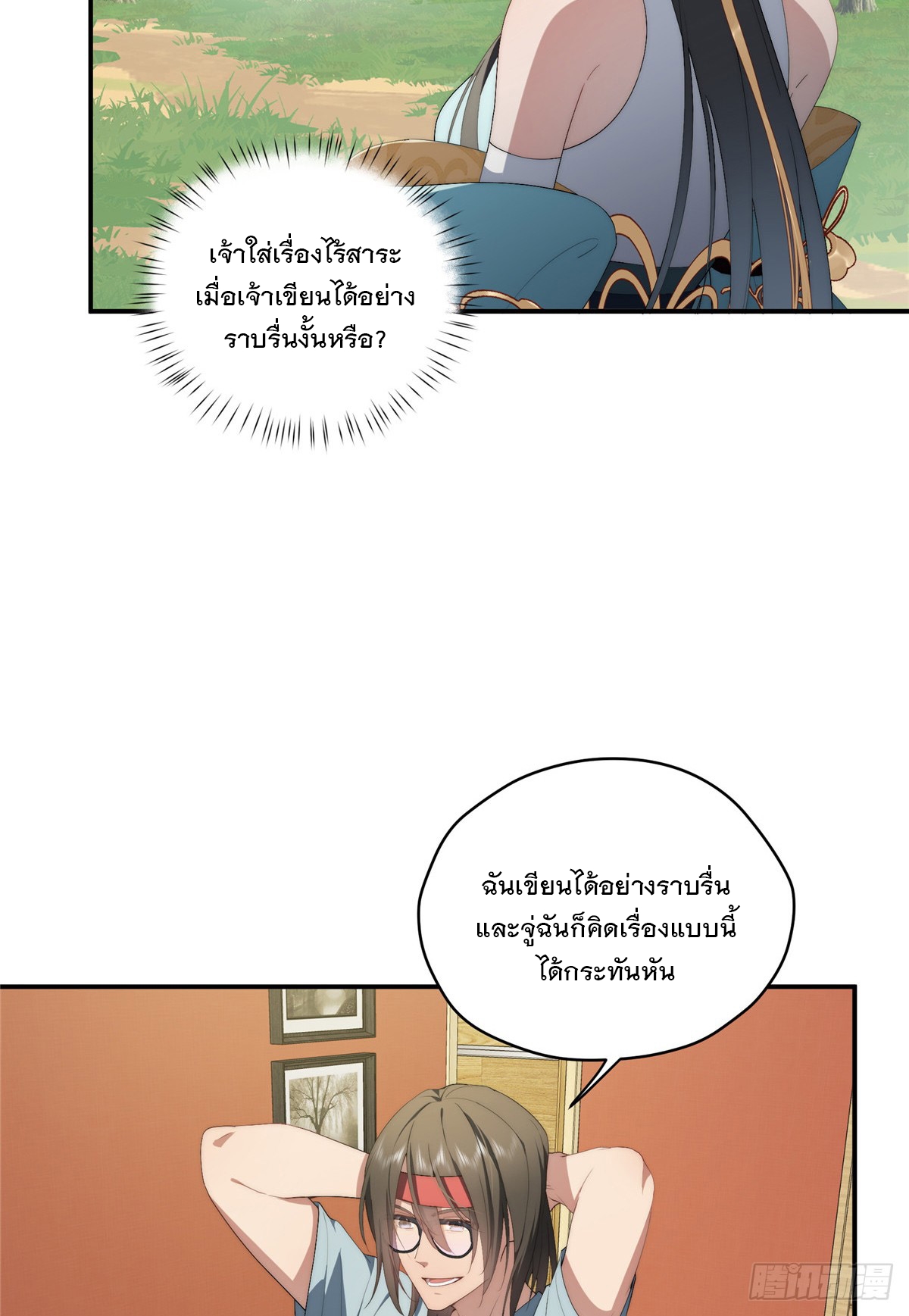 จะทำยังไงดีถ้านางเอกหนีออกมาจากนิยายของฉัน ตอนที่ 36 หน้า 11