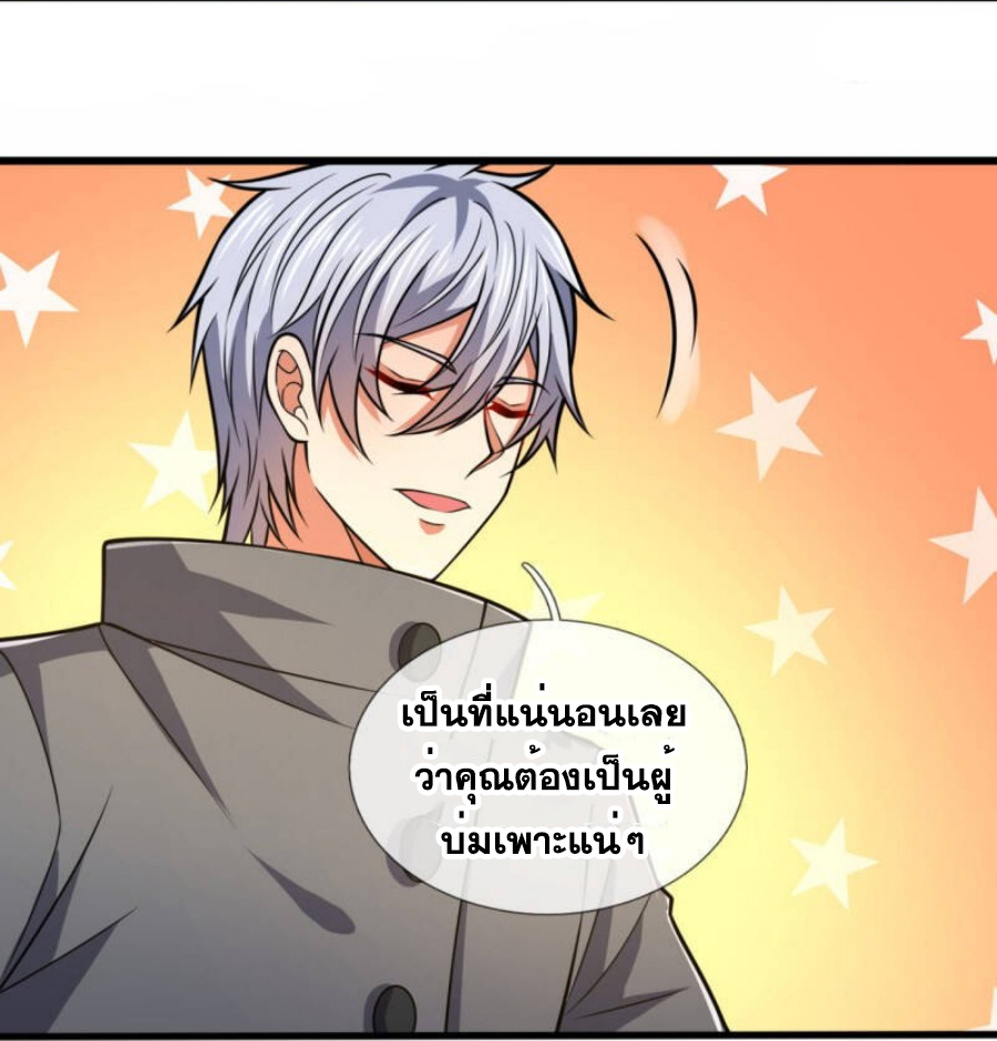 นครเซียนแห่งผู้ต่อต้านสวรรค์ ตอนที่ 202 หน้า 22