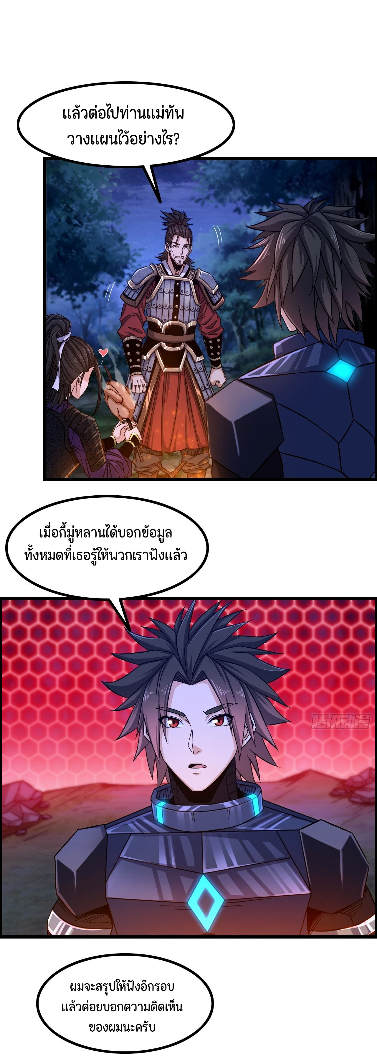 หนึ่งมือข้าบัญชาเกมพลิกจักรวาล (I Dominate the Game) ตอนที่ 13 หน้า 2