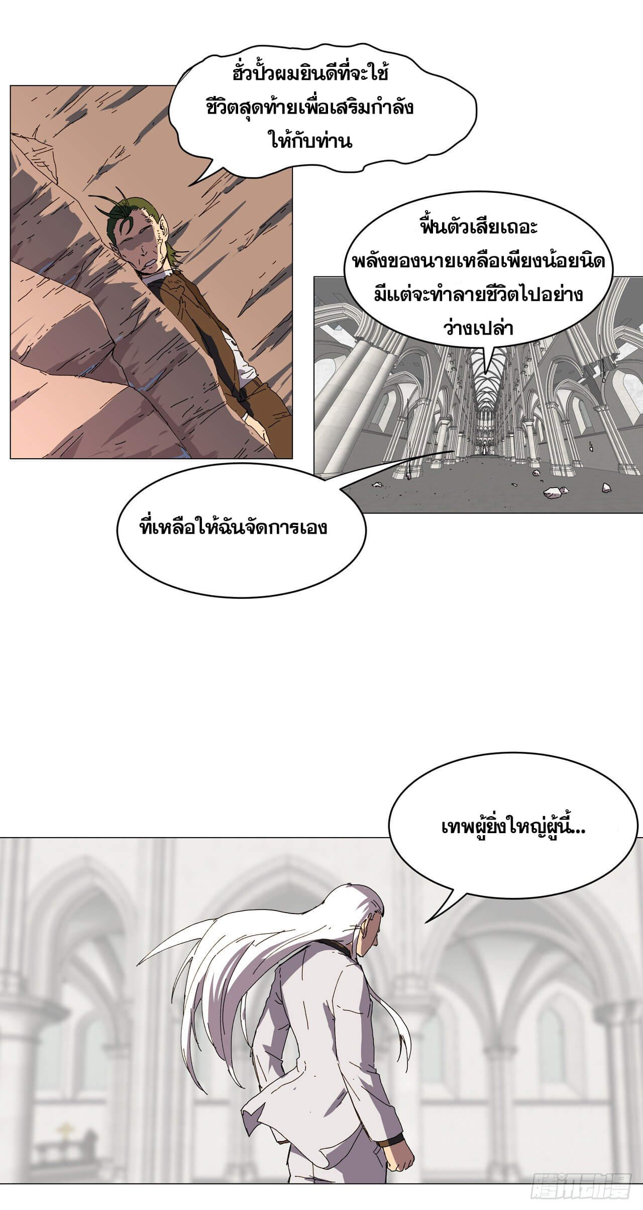 Cultivator vs Superhero (ทันจีน) ตอนที่ 120 หน้า 5