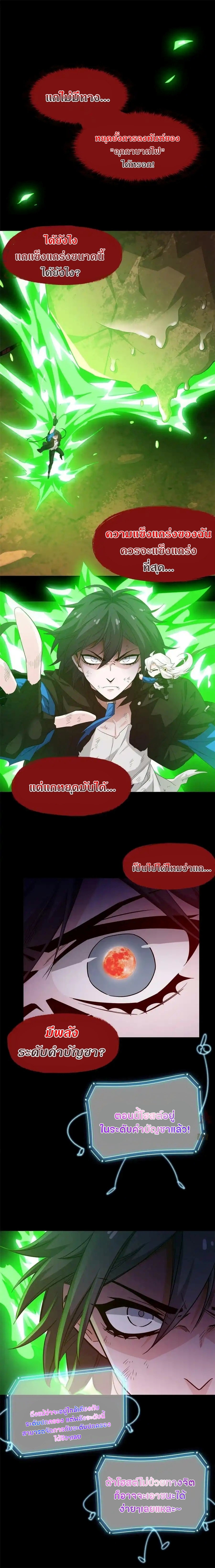 ชายผู้แข็งแกร่งที่ออกมาจากโรงพยาบาลจิตเวช ตอนที่ 160 หน้า 2