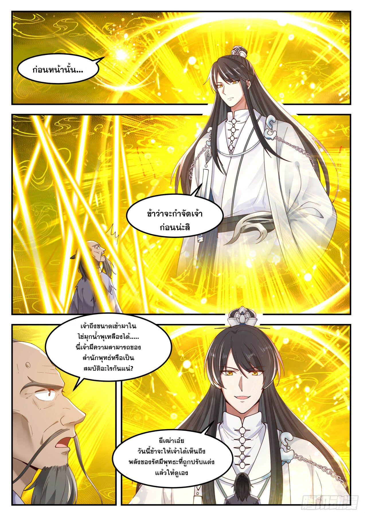 ปฐมบุรุษแห่งยุค (ทันจีน) ตอนที่ 45 หน้า 10