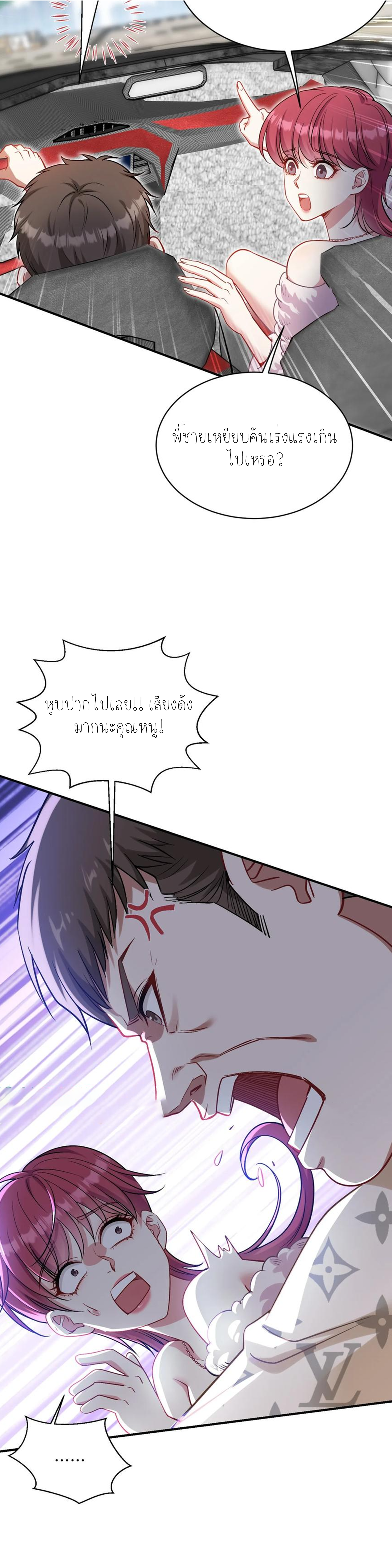ผมไปเกาะสาวสวยกิน, แต่ตอนนี้ฉันเป็นคนร่ำรวยแล้ว~ ตอนที่ 114 หน้า 11