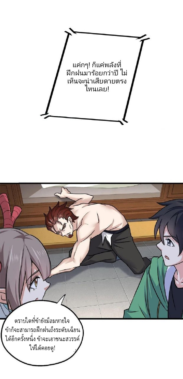 อยู่ดีดีผมก็เป็นลูกเขยราชามังกร ตอนที่ 65 หน้า 29