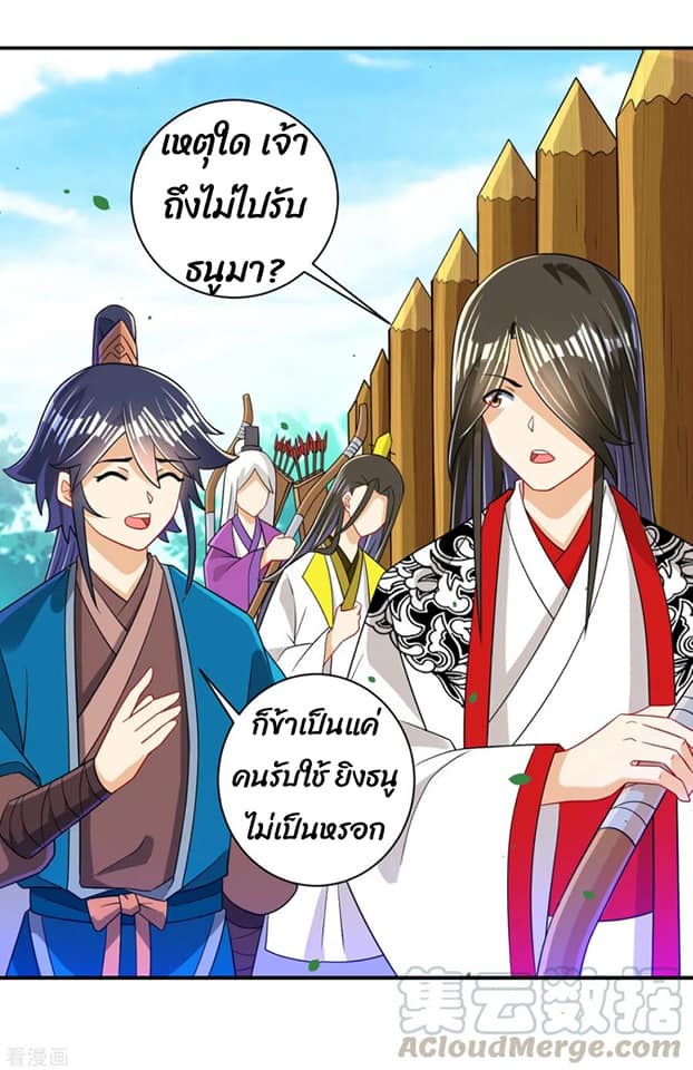 ข้ารับใช้ชั้นหนึ่ง ตอนที่ 93 หน้า 29