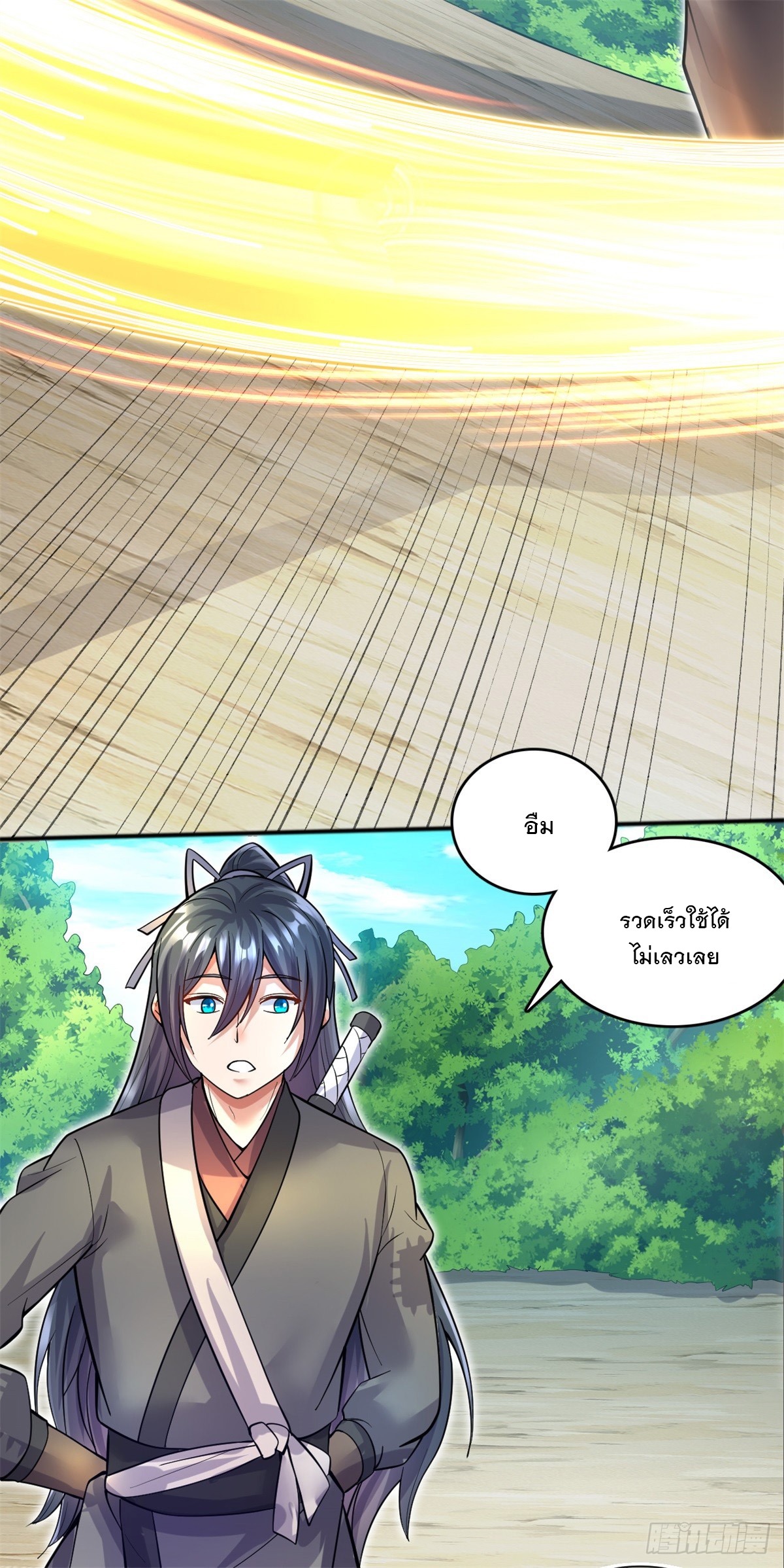 ด้วยเขตแดนกระบี่ ข้าสามารถเป็นเซียนกระบี่ได้ ตอนที่ 26 หน้า 36