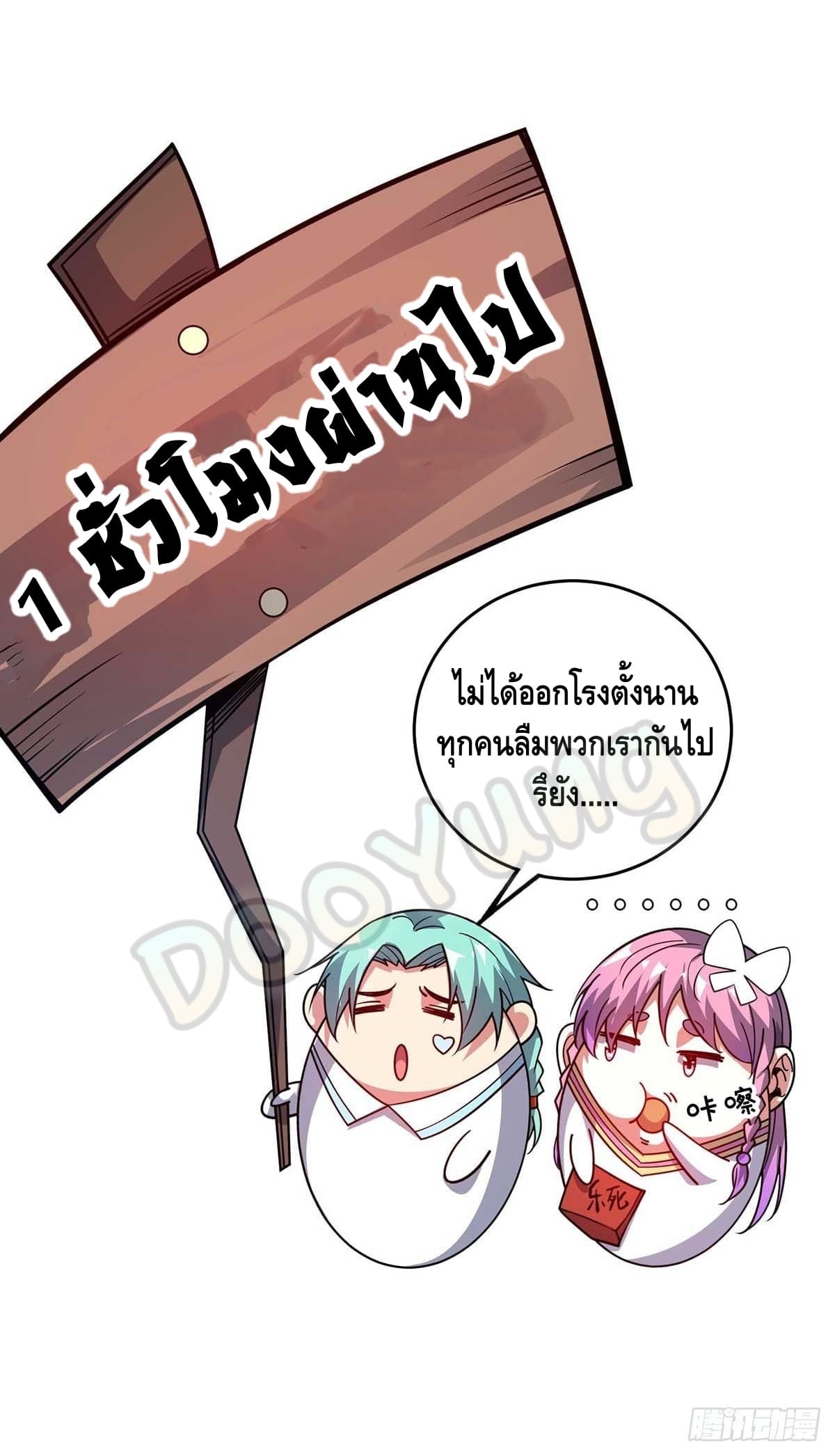 Eternal first son-in-law ตอนที่ 121 หน้า 21