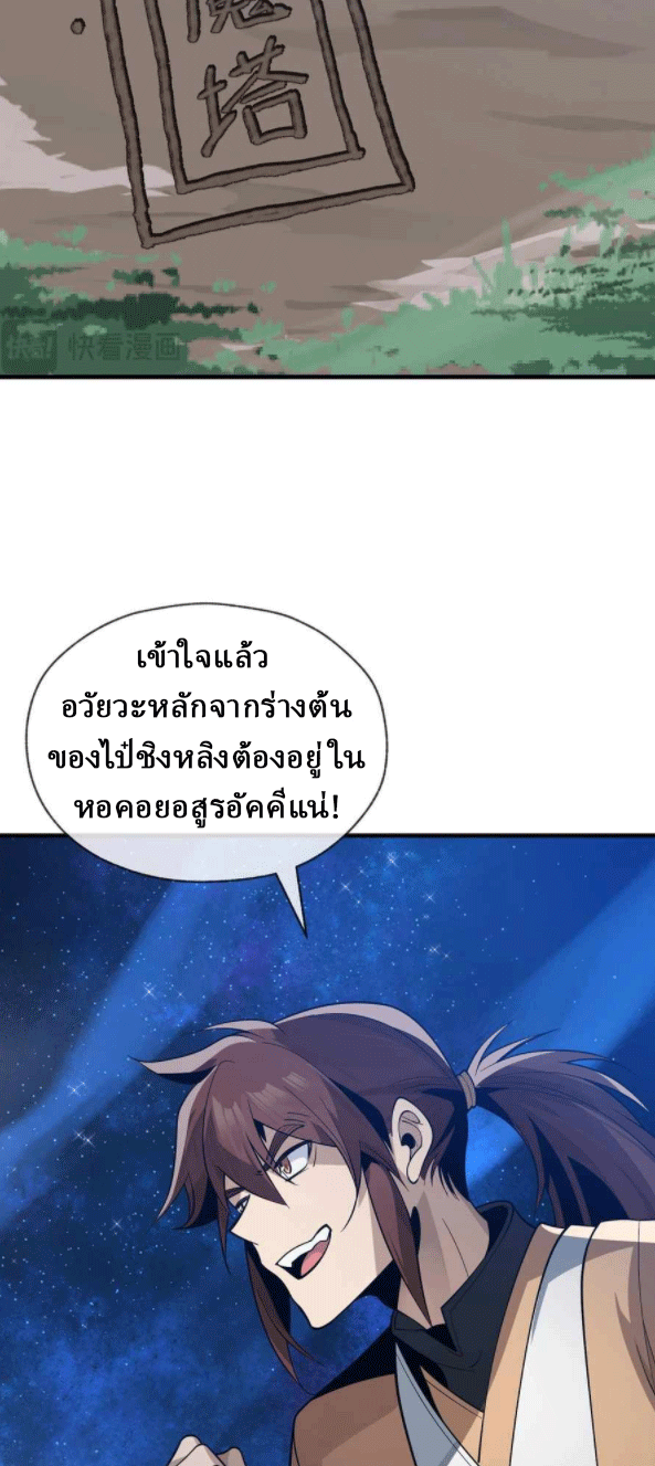 จอมมารสุดแกร่ง ล้างแค้นศิษย์ทรยศ ตอนที่ 33 หน้า 45