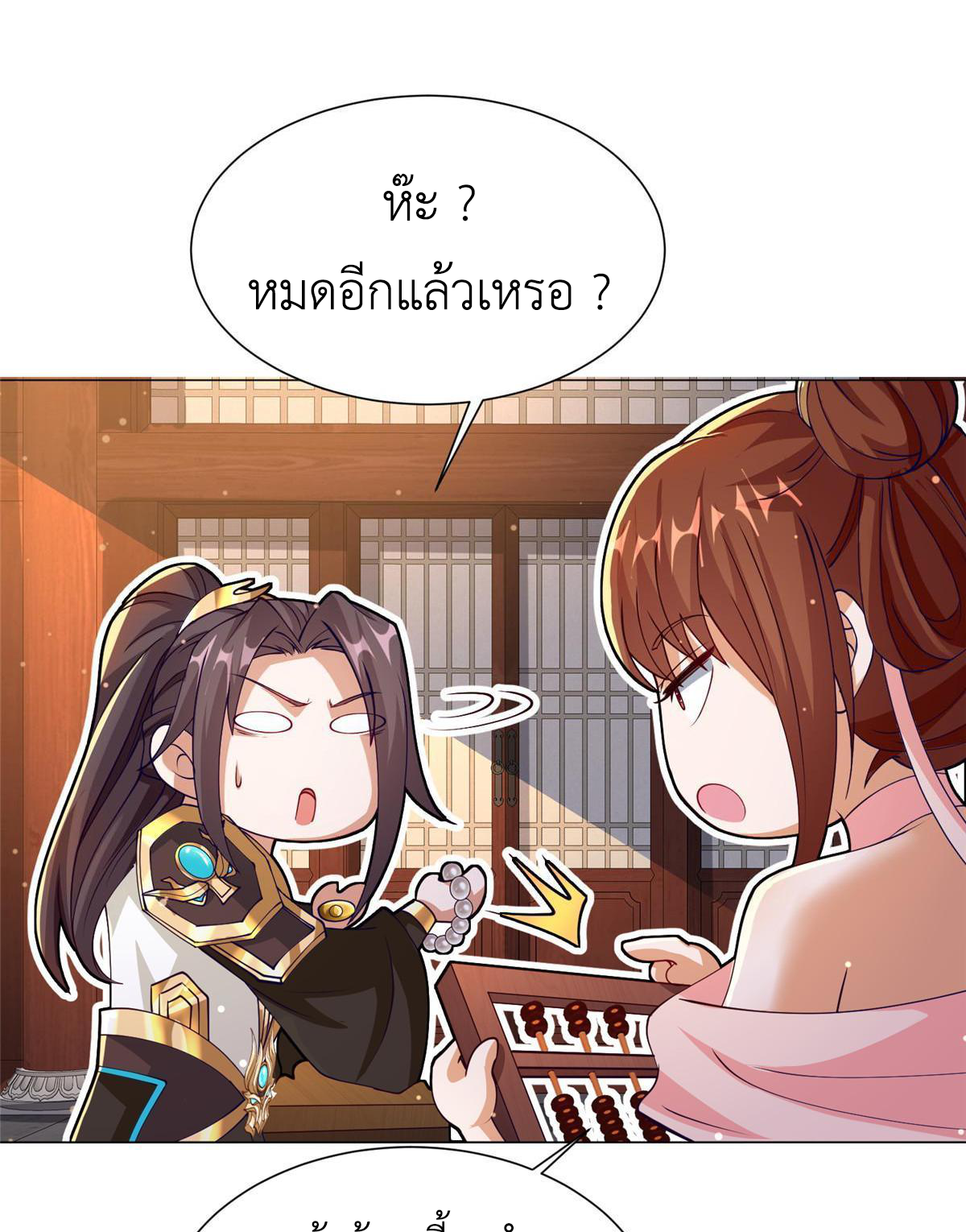(ชนจีน) Dragon Master (จูหมิง นักรบเซียนมังกร) ตอนที่ 159 หน้า 41